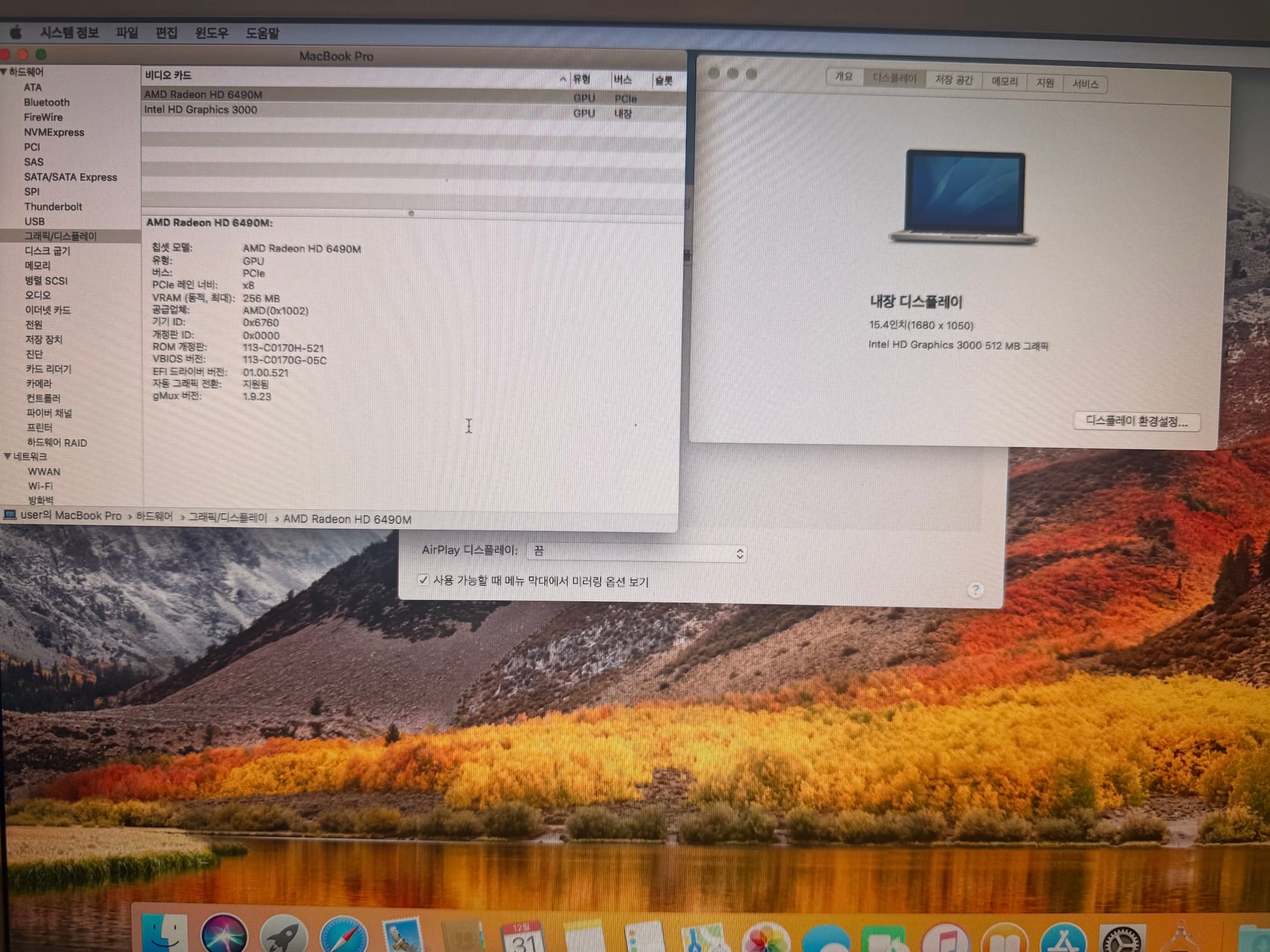 디스플레이가 내장 그래픽으로 표시되고있다.